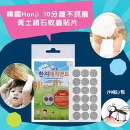 Korea 韓國 - 韓國直送Hanji黃土鍺石 99.9%止癢貼 10分鐘極速止癢 抗菌貼片 (90片/包) - 平行進口