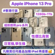 ✨超抵用iPhone 13 pro✨香港行貨/Apple iPhone 13系列/Apple iPhone 13 Pro