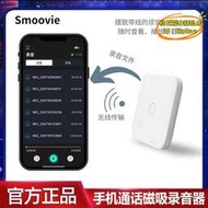 【優選】smoovie手機通話錄音器迷你磁吸室內錄音筆連接支持
