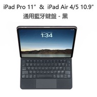 Torrii - iPad Pro 11” & iPad Air 4/5 10.9”通用藍牙鍵盤 MagSafe兼容 防滑防摔 - 黑