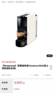 【Nespresso】膠囊咖啡機 Essenza Mini