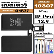 แบต IPad Pro12.9 A1575 A1584 A1652 แบตเตอรี่ 10307mAh รับประกัน 90วัน แถมฟรีไขควงอย่างดี
