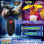 pokemon Go魔物獵人NOw魅影飛人2.50正版iOS藍牙專用外設