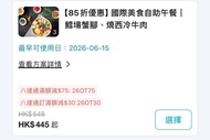 港麗酒店 Graden Cafe 26/6 自助午餐 1位