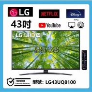 43吋 4K SMART TV LG43UQ8100 電視