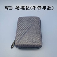 WD 2.5吋 硬碟包 防震包 硬殼包 硬殼防震包 (牛仔布款)