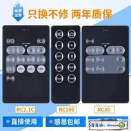 原裝ac適用Edifier漫步者音響遙控器S1000 C2 C3 RC30 RC2.1C RC10D RC1