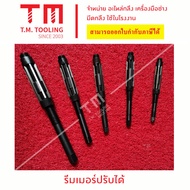 รีมเมอร์แบบปรับได้ Reamers Adjustable รีม ปรับได้ พร้อมส่ง - สินค้าขายดี พร้อมส่ง ส่งไว Best selling