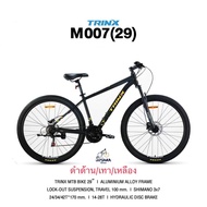 จักรยานเสือภูเขา29นิ้ว TRIINX M007