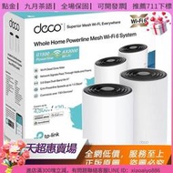 點金 熱賣★★ TP-Link Deco PX50 P9全屋覆蓋路由器WiFi電力貓混
