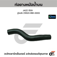 CTEC Upper Radiator Hose JAZZ Year 09 Inner Hole 26 (19501-RB1-000)