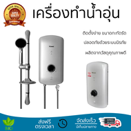 โปรโมชันพิเศษ เครื่องทำน้ำอุ่น RINNAI KIN 450 4500 วัตต์ น้ำร้อนเร็ว อุณหภูมิคงที่ ปรับระดับความร้อยได้ รองรับมาตรฐาน มอก. SHOWER WATER HEATER  จัดส่งทั่วประเทศ