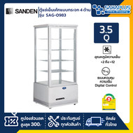 New!! ตู้แช่เย็นแบบกระจก 4 ด้าน / ตู้แช่เค้ก SANDEN รุ่น SAG-0983 ขนาด 3.5Q ( รับประกันนาน 5 ปี )