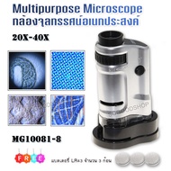 Portable 20X-40X LED Microscope 10081 กล้อง Mini Microscope กล้องส่งพระ สไลด์ 2 แผ่น กำลังขยาย 20-40 เท่า มีไฟเอลอีดี กล้องจุลทรรศน์ ขยายส่องดูเม็ดสี