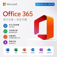 Microsoft Office 365 正版授權