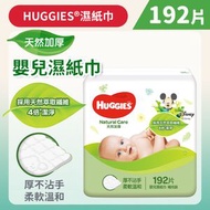 HUGGIES - [192片] 天然加厚嬰兒濕紙巾 (14016239) #銷量第一 #BB濕紙巾 #帶走99%細菌 無添加防腐劑 無酒精香料 #換尿片