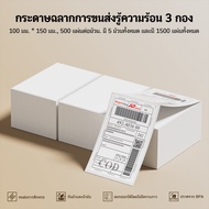 AiYin A6 Pack ลาเบล 100x150 แบบพับ (จำนวน500แผ่น/แพ็ค)สติกเกอร์ความร้อน สติกเกอร์พิมพ์ใบปะหน้าพัสดุ