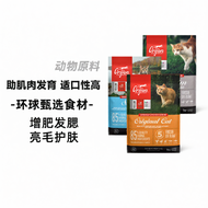 Orijen | อาหารแมว 6 รสชาติ ไก่และปลา ไม่มีธัญพืช 5.4 กก