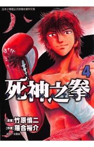 Thanatos~死神之拳~ (4) -  Ebook 竹原慎二, 落合裕介