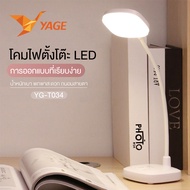 YAGE โคมไฟตั้งโต๊ะLED ถนอมดวงตา โคมไฟอ่านหนังสือ โคมไฟตั้งโต๊ะ LED พับได้ โคมไฟอ่านหนังสือ ไร้สาย T0
