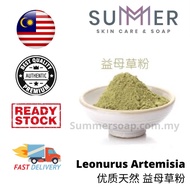 Leonurus Artemisia 益母草粉 手工皂粉