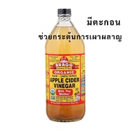 Bragg Apple cider 946ml มีตะกอน ของแท้