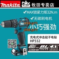 熱賣makita牧田12V無刷充電式沖擊起子電鉆HP332DSAE家用多功能沖擊鉆