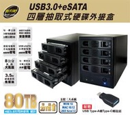 [羊咩咩3C]伽利略 USB3.0 + eSATA 4層抽取式硬碟外接盒/型號：35D-U3ES