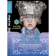 Gate 2 World 3 Wan San No Soi (Final Volume)