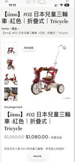 iimo #02 日本兒童三輪車 紅色 折疊式