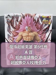 [龍珠超] 日版金證 超級龍珠英雄 第5任務 A 賞 紅色面具撒亞人 超級撒亞人玫瑰 Full Power 黑悟空 SUPER DRAGONBALL HEROES 5th MISSION MASTER
