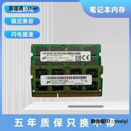 內存條原廠原裝  鎂光 4G 8G DDR3 1333 1600 筆記本內存 DDR3L 單條