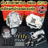 ฝาสูบเวฟ100 4วาล์ว ขนาดวาล์ว17-19มิล พร้อมอุปกรณ์ใส่ลูก 53-56มิล