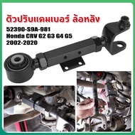 1 ชิ้น ตัวปรับแคมเบอร์ ล้อหลัง ฮอนด้า camber​ Honda CRV G2 G3 G4 G5 2002-2020 Rear contorl arm kit