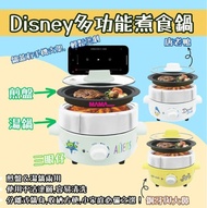 Disney i-smart 迪士尼 三眼仔多功能煮食鍋