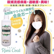 日本直送 - Rimicoat 570納米光觸媒/除菌・抗菌・消臭噴霧劑3g/300ml 送30ml噴霧空瓶， 消毒出門之選,24小時殺菌除臭噴霧, 有效破壞細菌和病毒DNA