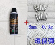 台南 武星級 威猛 矽油 + 12g CO2小鋼瓶 + 6mm 0.3g 環保彈 (0.3 BB彈0.3克CO2鋼瓶