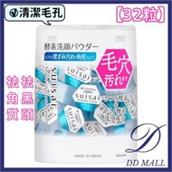 佳麗寶 - 新款 Suisai 酵素洗顏粉 32枚 (4973167823859)清除毛孔污垢 去角質 平行進口 不同版本隨機發