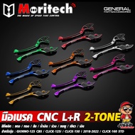 Brake Hand CNC Moritech 2-Tone L+R For GIORNO-125 CBS/CLICK-125i/CLICK-150i 2018-2022/CLICK-160 STD