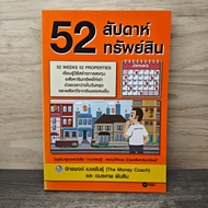 52 Weeks 52 Property-Chakraphong Mesaphan Amornthep Khansin ️1148222