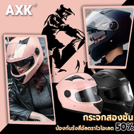 AXKหมวกกันน๊อคเต็มใบ หมวกกันน็อค หมวกกันน็อคมอเตอร์ไซค์ หมวกกันน๊อก   หมวกกันน็อคเท่ๆ หมวกกันน็อคครึ