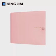 【KING JIM】抗菌口罩收納夾 醫療口罩專用 大 (MC1001-PK) 粉紅色