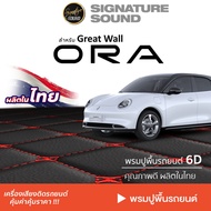 SignatureSound พรมรถยนต์ พรมติดรถยนต์ พรมปูพื้นรถยนต์ พรมพื้น BYD ATTO3 5ประตู 2022+ พรม 6D HI-CLASS