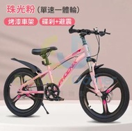 東西物聚 - 包安裝送貨-[18寸]-單速-[珠光粉]避震+雙碟剎[合金一體輪]-兒童單車 小童自行車 腳踏車 聖誕生日禮物