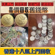 銀圓銀幣銀錠 袁大頭 孫小頭 袁世凱 孫中山 龍洋 造幣總廠 站洋 鷹洋 大眼妹 遊龍 廣東省造龍銀 大清龍銀 宣統龍銀