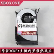 樂至✨原裝XBOX ONE X 風扇 內置散熱器 xboxone X天蠍座主機散熱器風扇