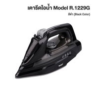 RAF เตารีดไอน้ำยืน 1200วัตต์ เตารีดไอน้ำอุตสาหกรรม รีดเร็ว Electric Steam Iron เครื่องรีดผ้า