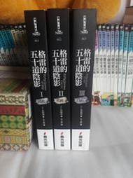 (紫庭雜貨) 電影小說*格雷的五十道陰影 1~3 調教 束縛 自由 3本一起賣 限制級 未滿18 勿購買 訂價1140