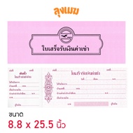 Rental Fee Receipt Size 8.8 x 25.5 Cm. (24 Sheets)