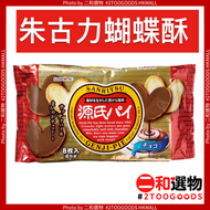 源氏朱古力蝴蝶酥8包裝  90g  (4901830164428) 日本平行進口.此日期前最佳：2024年12月30日